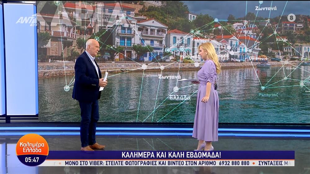 ΚΑΛΗΜΕΡΑ ΕΛΛΑΔΑ – 08/04/2024