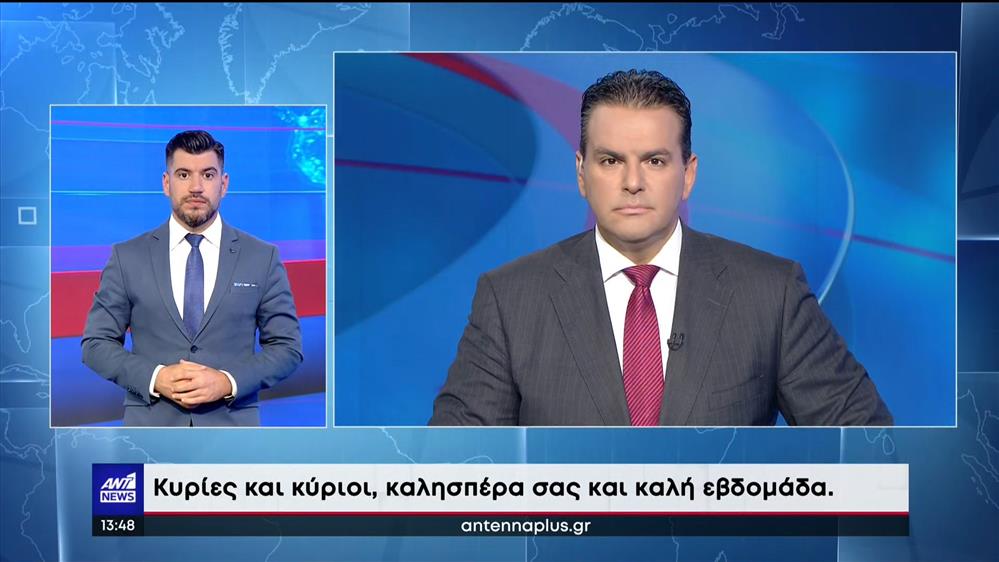 ANT1 NEWS 22-08-2022 ΣΤΗ ΝΟΗΜΑΤΙΚΗ