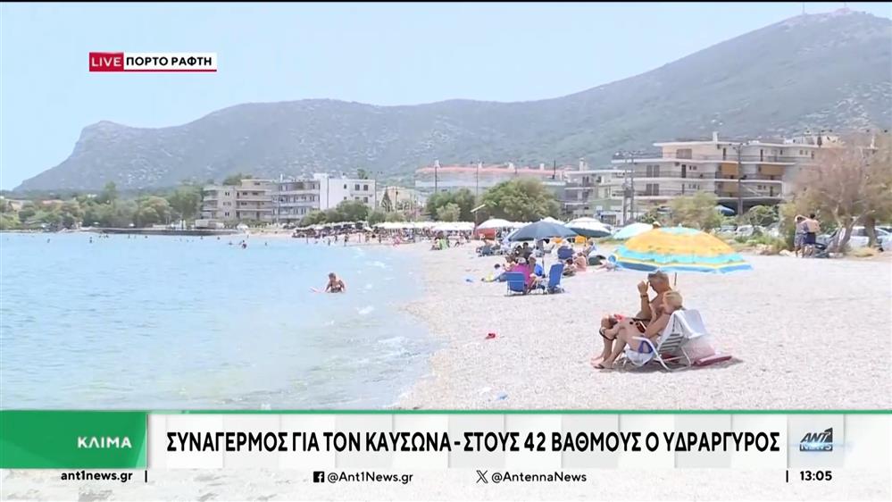 Καύσωνας - Πόρτο Ράφτη: Απόδραση των Αθηναίων στις παραλίες