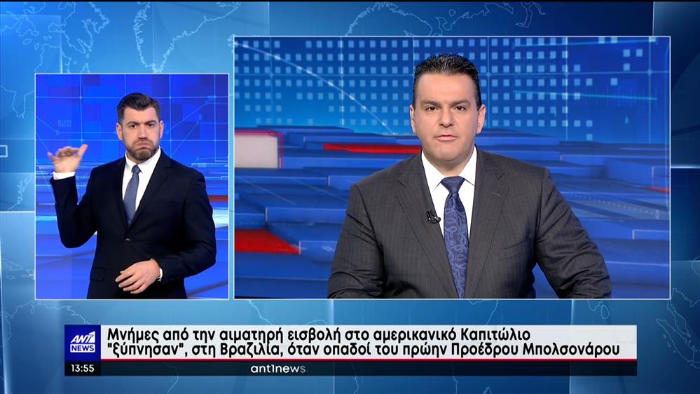 ANT1 NEWS 09-01-2023 ΣΤΗ ΝΟΗΜΑΤΙΚΗ