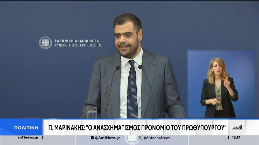 Μαρινάκης: ο ανασχηματισμός και η αποτίμηση των ευρωεκλογών
