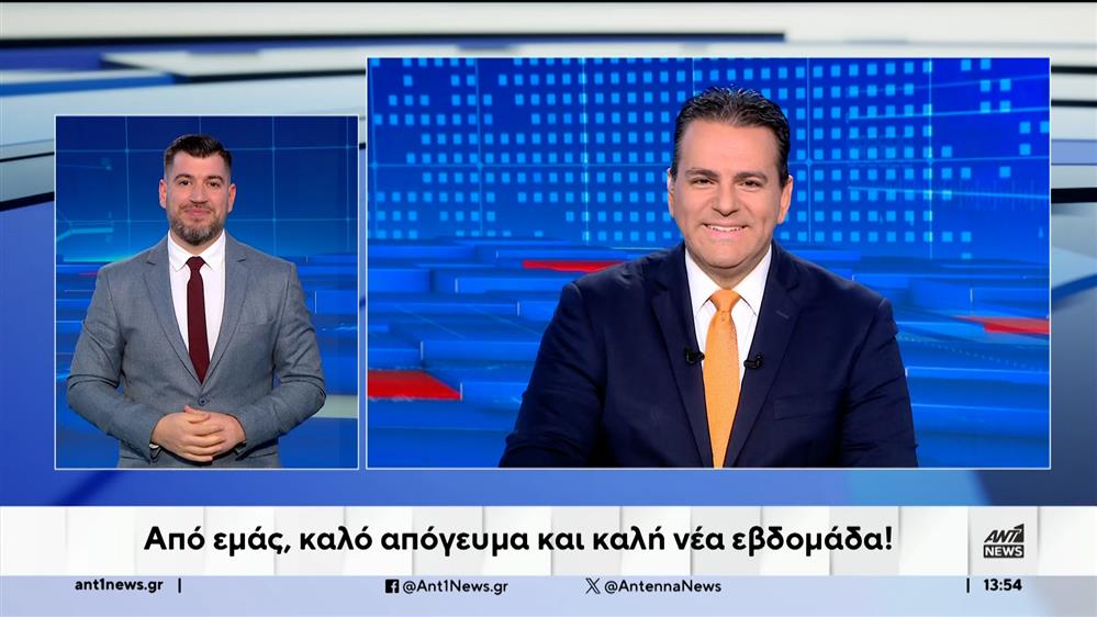 ANT1 NEWS 10-11-2024 ΣΤΗ ΝΟΗΜΑΤΙΚΗ