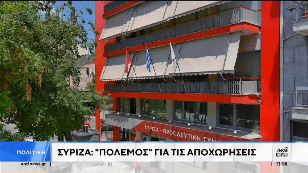 ΣΥΡΙΖΑ: «Φωτιές» από σενάρια για νέες αποχωρήσεις