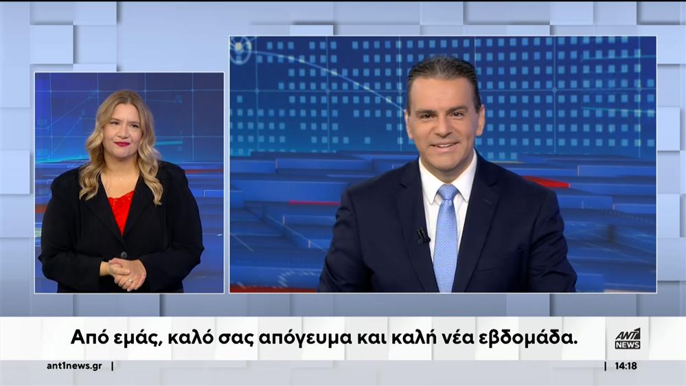 ANT1 NEWS 15-10-2023 ΣΤΗ ΝΟΗΜΑΤΙΚΗ