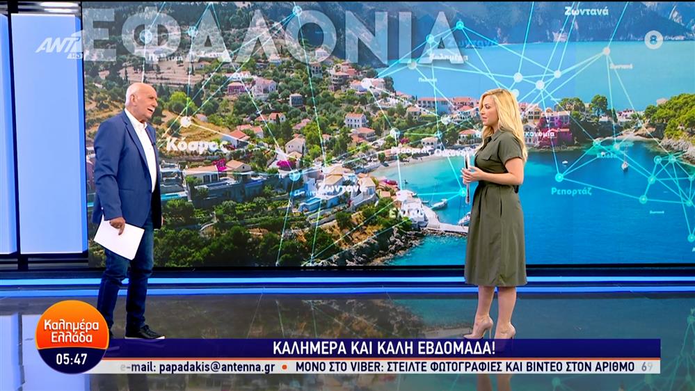 ΚΑΛΗΜΕΡΑ ΕΛΛΑΔΑ – 03/06/2024