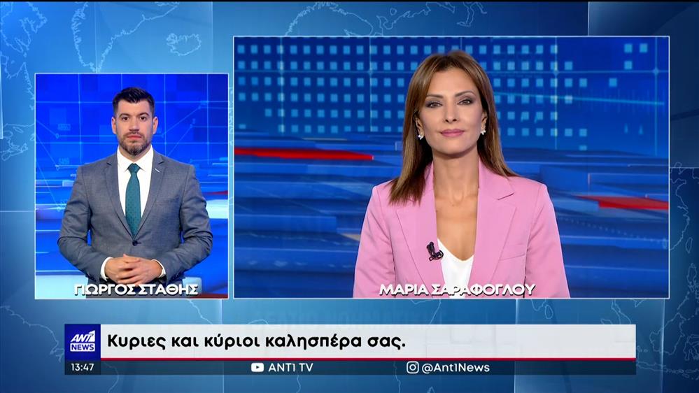 ANT1 NEWS 30-08-2023 ΣΤΗ ΝΟΗΜΑΤΙΚΗ