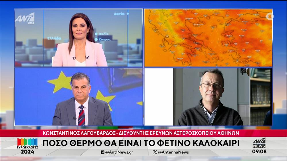 Πόσο θερμό θα είναι το φετινό καλοκαίρι – 09/06/2024