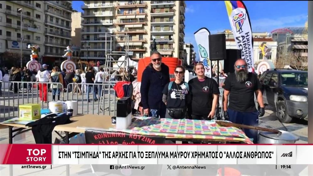 “O Άλλος Άνθρωπος”: Έλεγχος για ξέπλυμα χρήματος στην κοινωνική κουζίνα