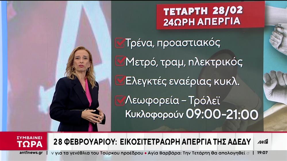 24ώρη απεργία για τα Τέμπη: Πως θα κινηθούν τα μέσα μεταφοράς την Τετάρτη