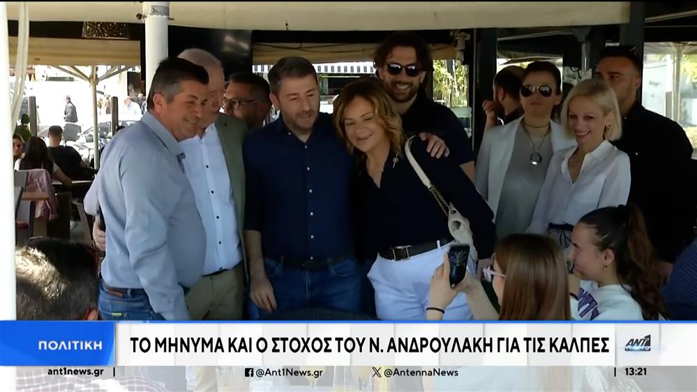 Ανδρουλάκης: Φουλ της επίθεσης σε Μητσοτάκη και Κασσελάκη