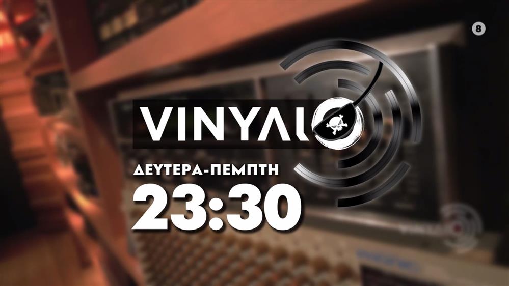 Πειρατικό VINYΛΙΟ – Δευτέρα με Πέμπτη 23:30