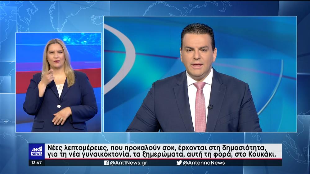 ANT1 NEWS 24-06-2022 ΣΤΗ ΝΟΗΜΑΤΙΚΗ