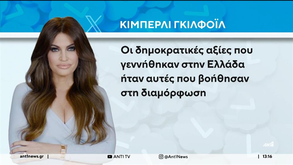 Πρεσβεία των ΗΠΑ στην Ελλάδα: Η Κίμπερλι Γκίλφοϊλ είναι η εκλεκτή του Τραμπ