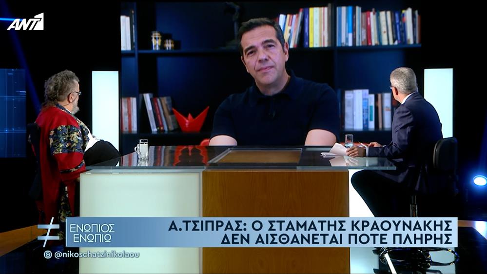 Ο Αλέξης Τσίπρας για τον Σταμάτη Κραουνάκη - Ενώπιος Ενωπίω
