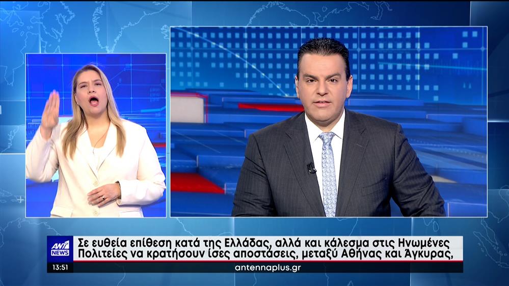 ANT1 NEWS 19-01-2023 ΣΤΗ ΝΟΗΜΑΤΙΚΗ