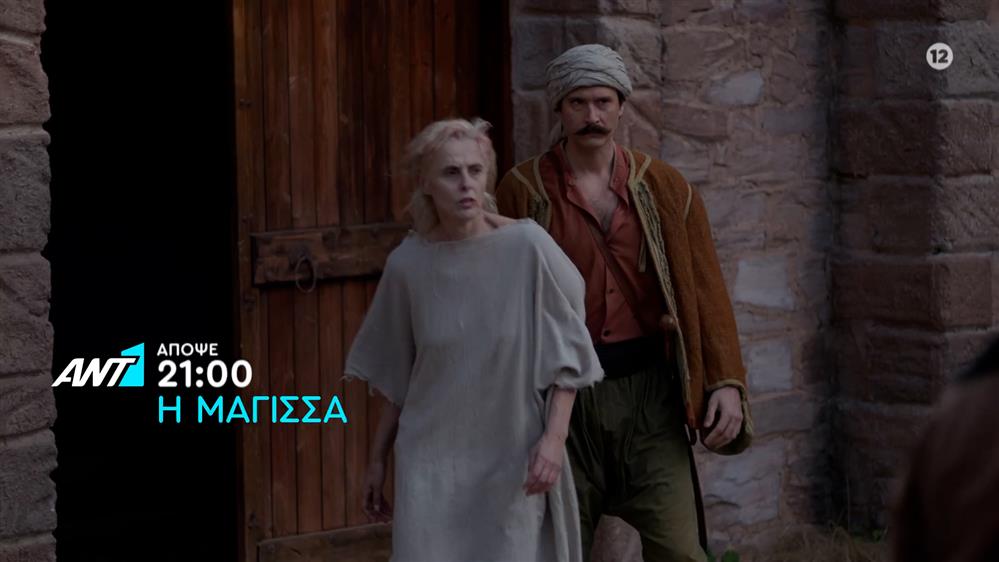 Η Μάγισσα – Τρίτη στις 21: 00