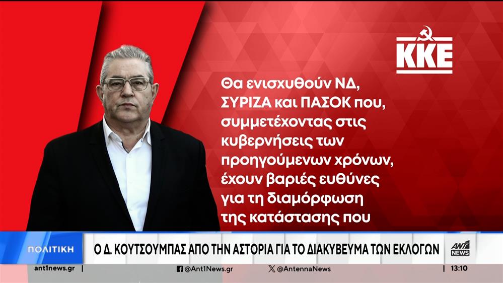 Περιοδείες των πολιτικών αρχηγών της αντιπολίτευσης