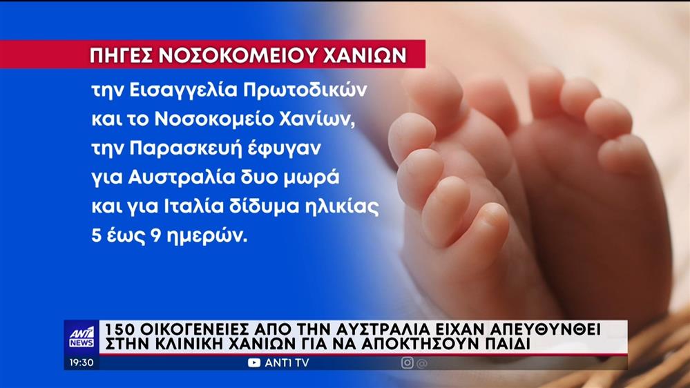 Χανιά – Εμπόριο βρεφών: νεογέννητα ταξιδεύουν για άλλες χώρες