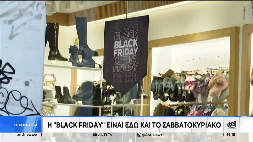 Το 70% έφτασαν οι προσφορές στα καταστήματα, λόγω της Black Friday