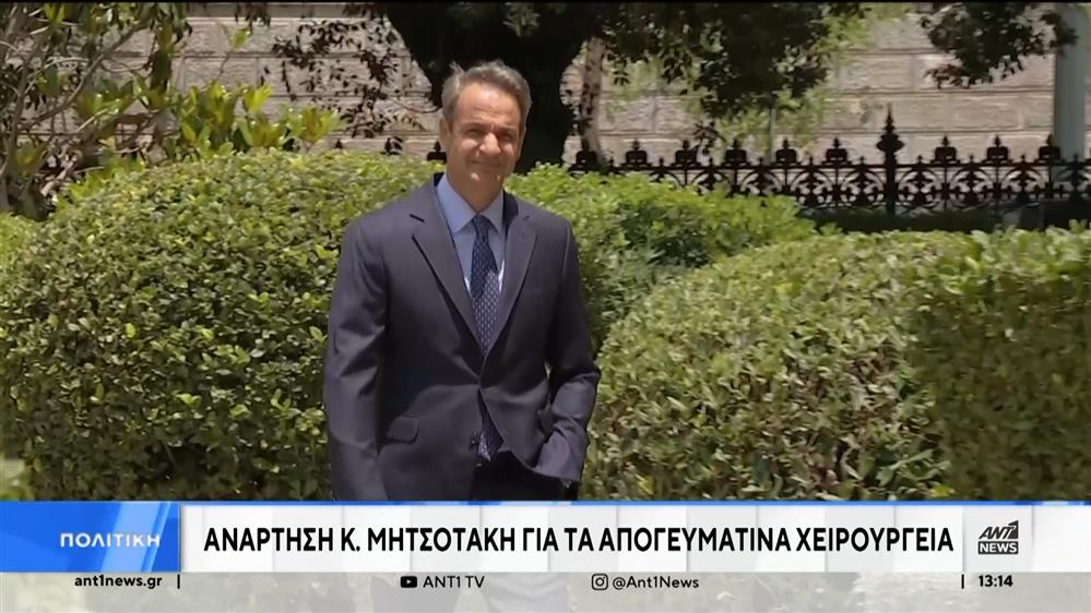 Ανασκόπηση Μητσοτάκη για την εβδομάδα που πέρασε