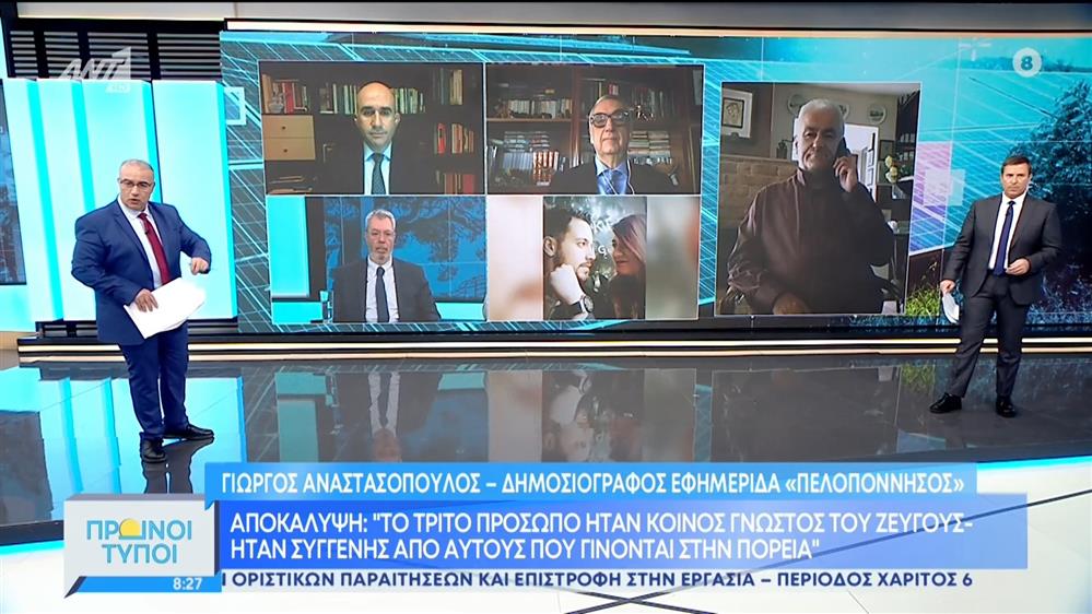 Αποκάλυψη: "Το τρίτο πρόσωπο ήταν κοινός γνωστός του ζεύγους"
