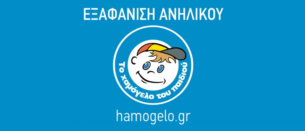 Missing Kid Alert για την εξαφάνιση 14χρονης
