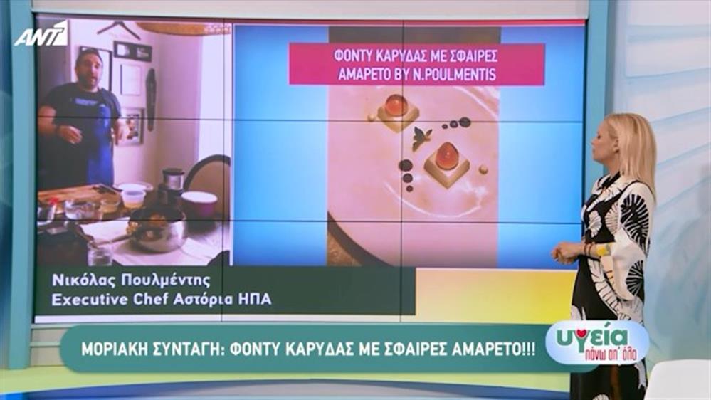 Συνταγές υγείας – Υγεία πάνω απ΄όλα