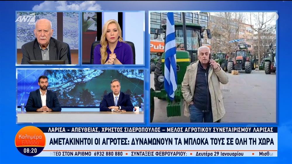 Αμετακίνητοι οι αγρότες: Δυναμώνουν τα μπλόκα τους σε όλη τη χώρα – Καλημέρα Ελλάδα – 29/01/2024