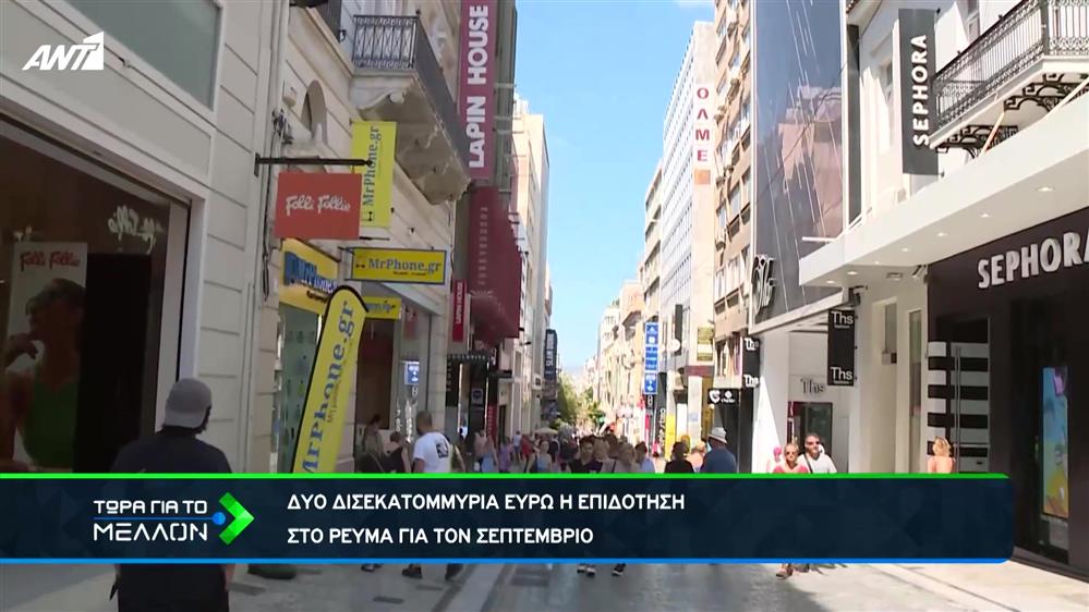 Ρεύμα: αποφυγή του «ηλεκτροσόκ» τον Σεπτέμβριο