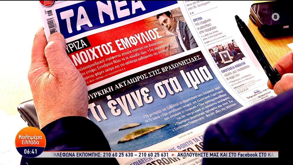 Εφημερίδες – Καλημέρα Ελλάδα – 19/02/2024
