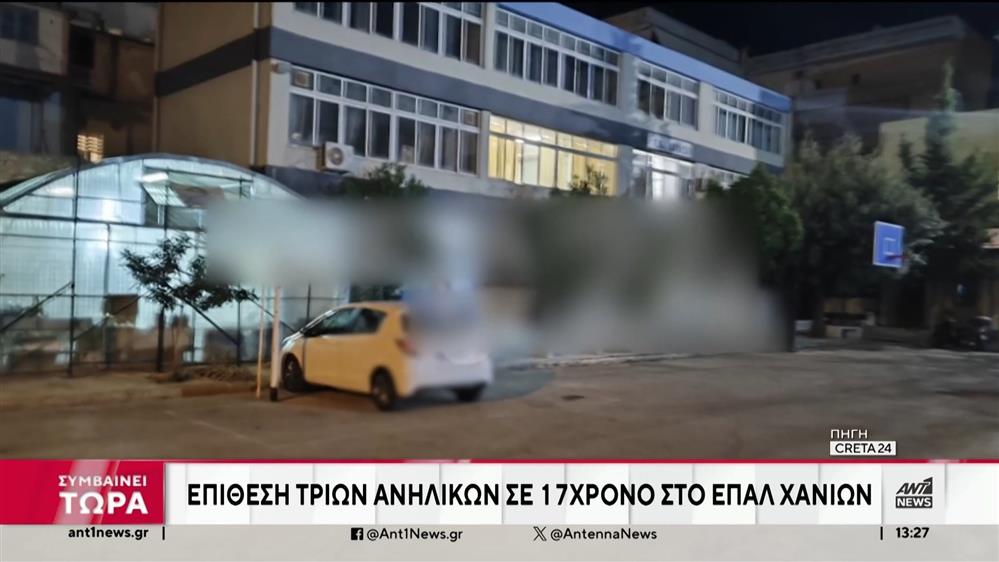 Αιματηρή συμπλοκή σημειώθηκε μεταξύ ανηλίκων στο επαγγελματικό λύκειο Χανίων  
