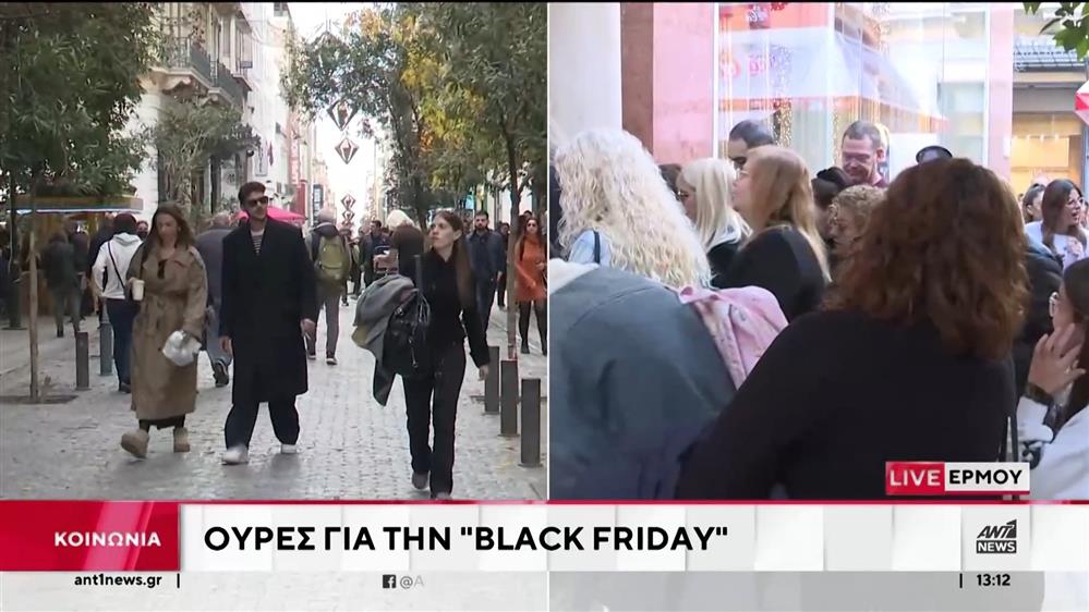 Black Friday: Προσφορές και εκπτώσεις για τους καταναλωτές