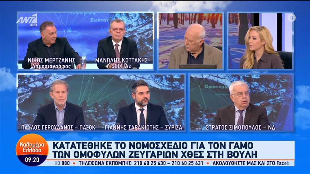 Οι Στράτος Σιμόπουλος, Γιάννης Σαρακιώτης και Παύλος Γερουλάνος στο Καλημέρα Ελλάδα – 02/02/2024