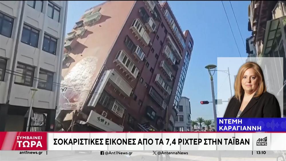 Μεγάλος σεισμός στην Ταϊβάν   
