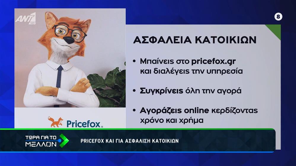 Pricefox και για ασφάλιση κατοικιών