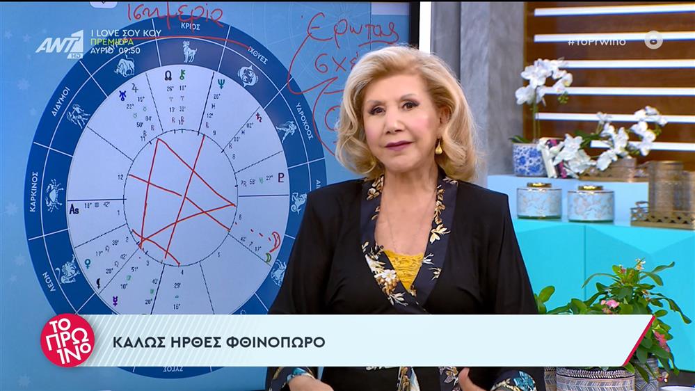 Αστρολογία – Το Πρωινό – 22/09/2023
