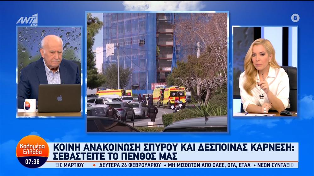 Κοινή ανακοίνωση Σπύρου και Δέσποινας Καρνέση – Καλημέρα Ελλάδα – 15/02/2024