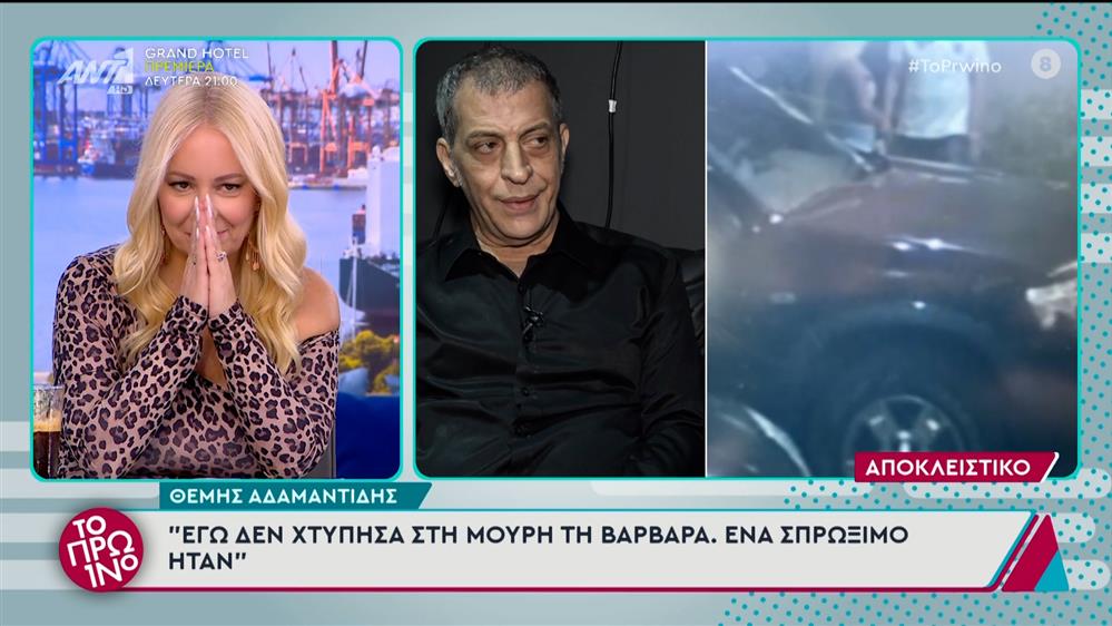 Ο Θέμης Αδαμαντίδης στο Πρωινό – 19/09/2024