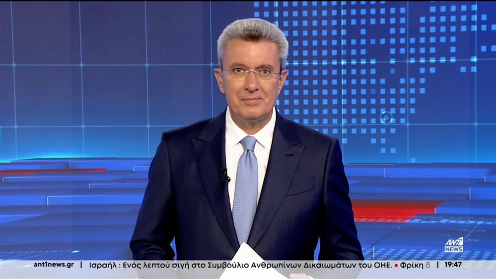 ANT1 NEWS 09-10-2023 ΣΤΙΣ 18:45