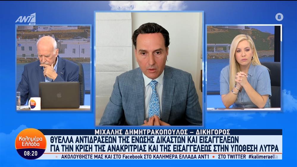 Θύελλα αντιδράσεων της ένωσης δικαστών και εισαγγελέων για την κρίση της ανακρίτριας και της εισαγγελέως στην υπόθεση Λύτρα - Καλημέρα Ελλάδα – 24/06/2024