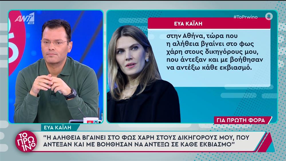 Η Εύα Καϊλή στο Πρωινό - 11/12/2024
