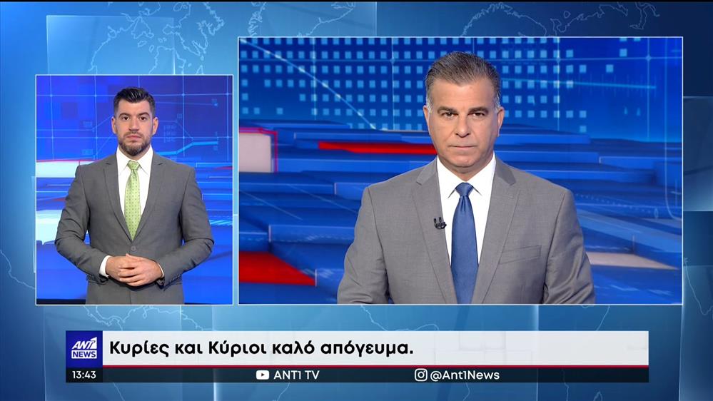 ANT1 NEWS 24-09-2022 ΣΤΗ ΝΟΗΜΑΤΙΚΗ