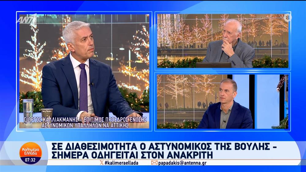 Σε διαθεσιμότητα ο αστυνομικός της Βουλής: Οδηγείται στον ανακριτή – Καλημέρα Ελλάδα – 03/12/2024