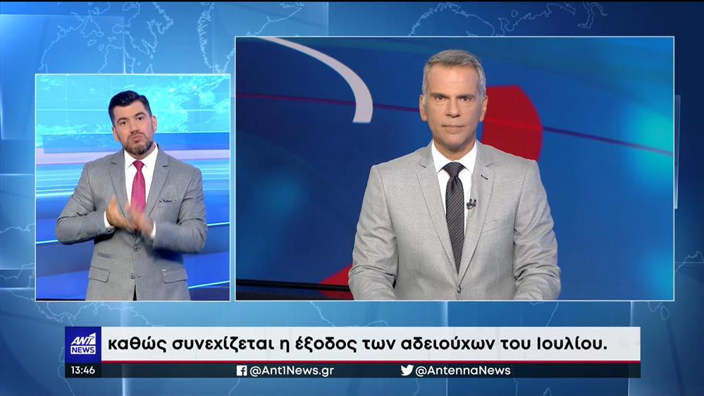 ANT1 NEWS 23-07-2022 ΣΤΗ ΝΟΗΜΑΤΙΚΗ