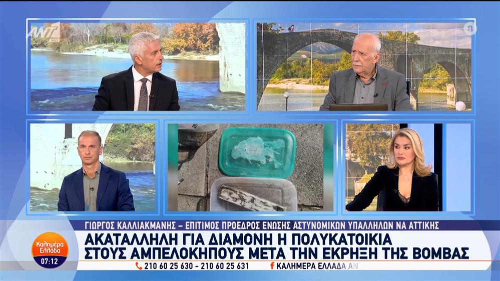 Ακατάλληλη για διαμονή η πολυκατοικία στους Αμπελόκηπους μετά την έκρηξη της βόμβας – Καλημέρα Ελλάδα – 05/11/2024