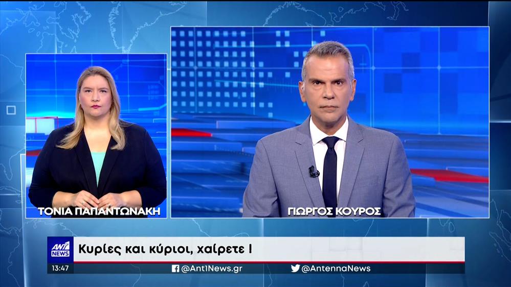 ANT1 NEWS 26-07-2023 ΣΤΗ ΝΟΗΜΑΤΙΚΗ