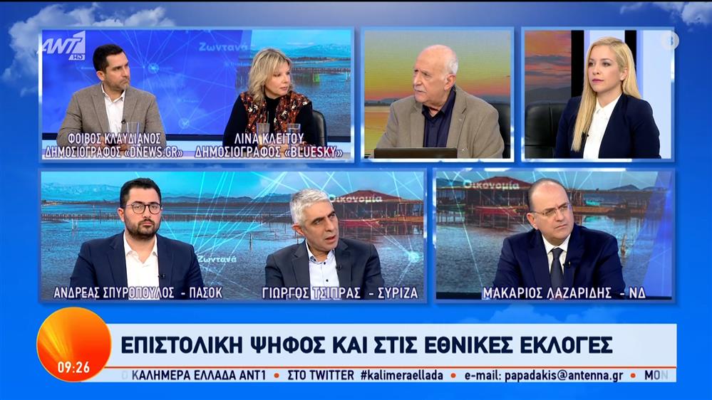 Οι Μακάριος Λαζαρίδης, Γιώργος Τσίπρας και Ανδρέας Σπυρόπουλος στο Καλημέρα Ελλάδα – 23/01/2024