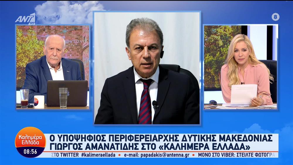 Γιώργος Αμανατίδης - Καλημέρα Ελλάδα - 11/10/2023