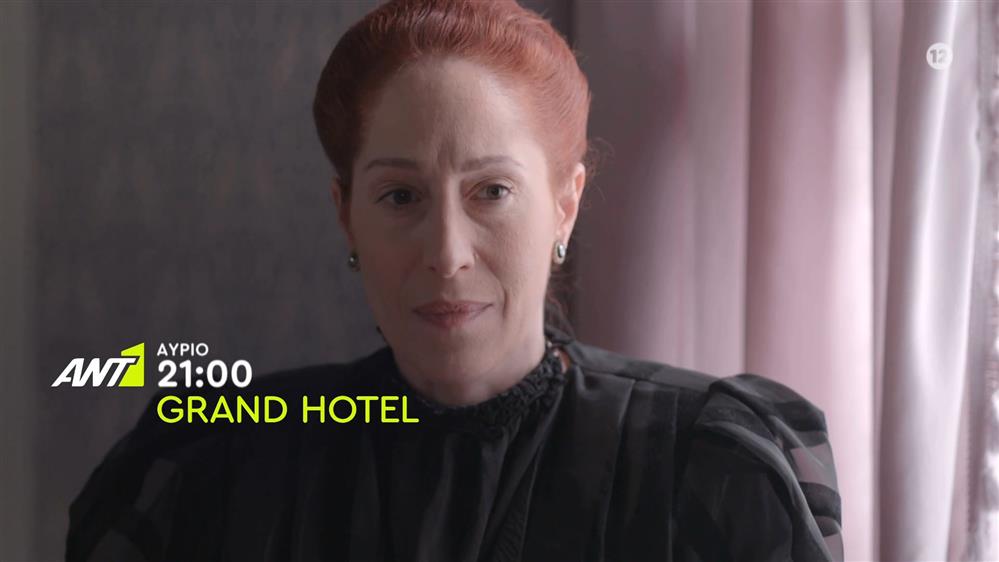 Grand Hotel – Τετάρτη στις 21:00