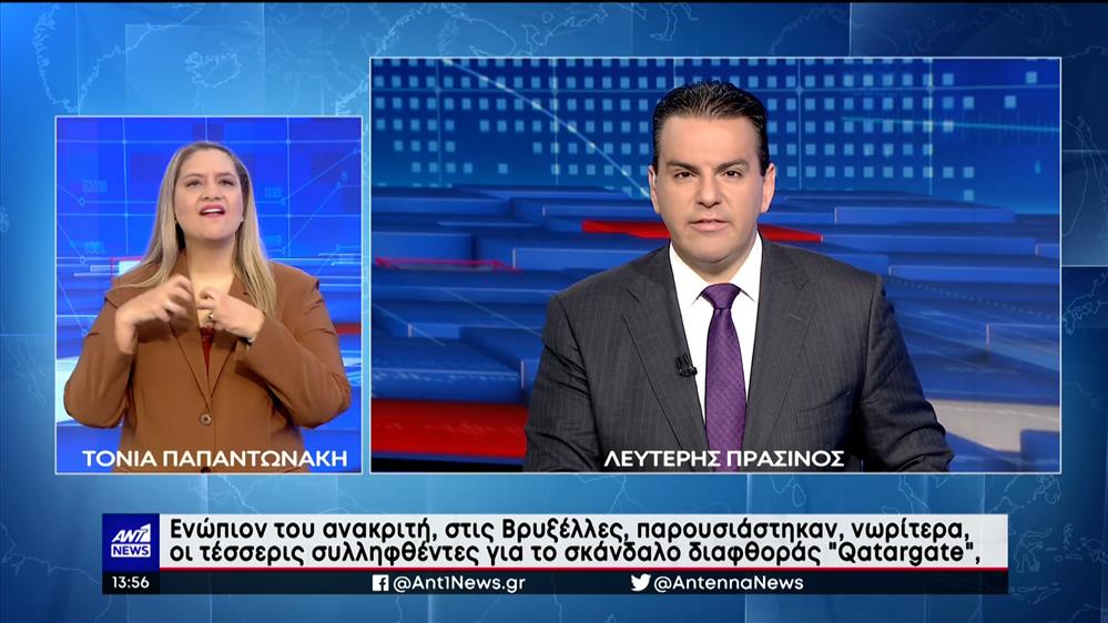 ANT1 NEWS 14-12-2022 ΣΤΗ ΝΟΗΜΑΤΙΚΗ